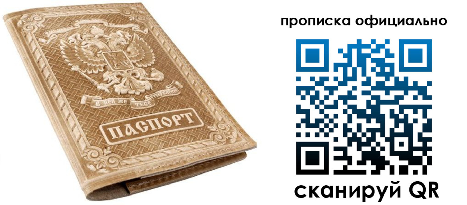 купить прописку в Ярославской области